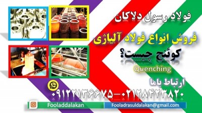 کوئنچ-آبدهی (مکانیک)-Quenching-سردایش-کوئنچ چیست؟