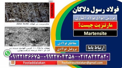 مارتنزیت – Martensite -مارتنزیت توفالی – مارتنزیت صفحه ای – Yrria-stabilized zirconia
