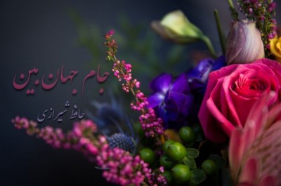 جام جهان بین