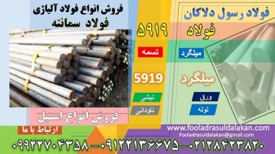 فولاد 5919-میلگرد 5919-گرد 5919-میلگرد سمانته-فولاد آلیاژی-DIN 15CrNi6-سمانته 5919