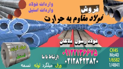 جوشکاری فولادهای مقاوم به خزش و مقاوم به حرارت