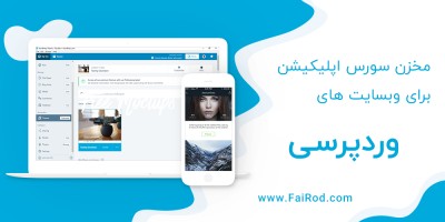 وبسایت فایرود مخزن سورس اپلیکیشن برای وبسایت های وردپرسی