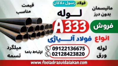 لوله A333-فولاد a333-لوله مانیسمان A333-لوله فولادی کربنی-فولاد آلیاژی-لوله آلیاژی آتشخوار