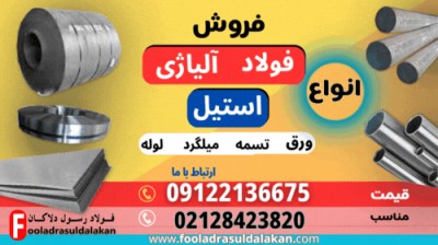 فولاد دمشقی- روش تولید-فروش انواع فولاد آلیاژی