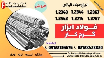 اثر فرآیند مارتمپرینگ پله ای و ناهمسانگردی بر میزان تابیدگی و اعوجاج فولاد ابزار-فروش فولاد