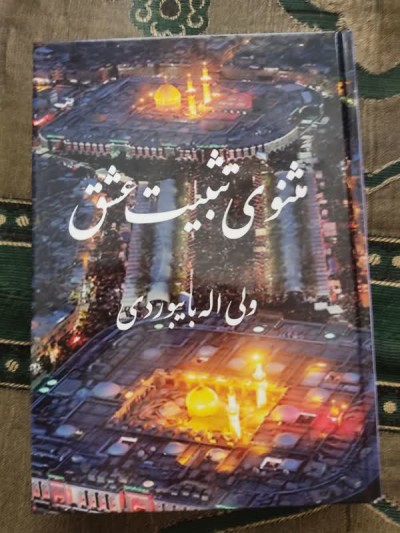 ولی را داده ­ای عزت خداوند