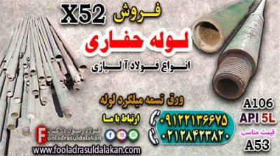 لوله حفاری-قیمت لوله حفاری-فروش لوله حفاری A106-لوله حفاری A53-لوله آلیاژی-لوله X52
