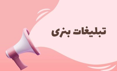 تبلیغات بنری