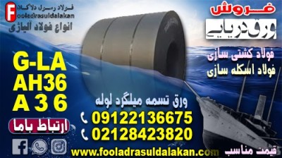 ورق دریایی ضد خوردگی-مناسب سازه‌های دریایی و زیردریایی؛ معرفی گریدهای فولادی