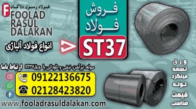 ورق st37 در ساخت در ساخت سوله، تیرآهن، نبشی و ناودانی-قیمت ورق st37