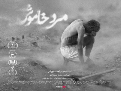 از شانگهای تا تهران؛ «مرد خاموش» به سینماهای هنر و تجربه می‌آید