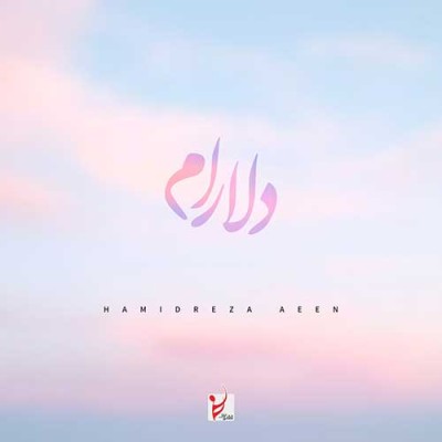 متن آهنگ حمیدرضا آیین به نام دلارام