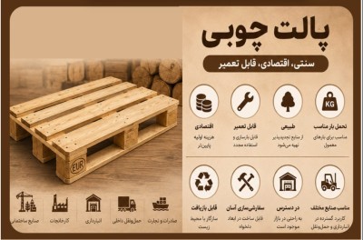 فروش عمده پالت چوبی پتروشیمی - پالت سازی امید