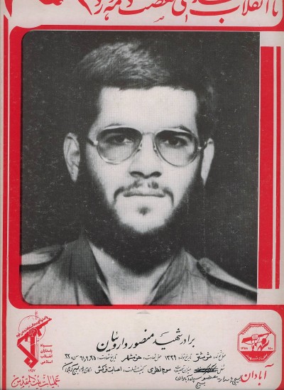 شهید منصور داروئیان