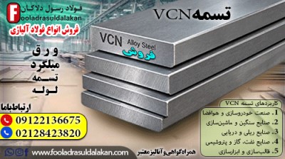 تسمه vcn-انواع و کاربرهای مهم تسمه vcn-استعلام قیمت تسمه وی سی ان