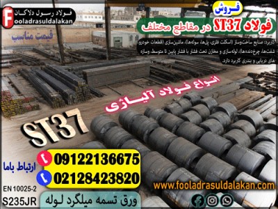 فولاد ST37 (St37-2): مشخصات فنی، معادل‌های بین‌المللی و کاربردهای صنعتی