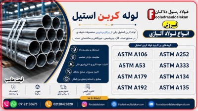 لوله کربن استیل-قیمت لوله کربن استیل-فروش لوله بدون درز  کرین استیل-لوله a106-لوله a333