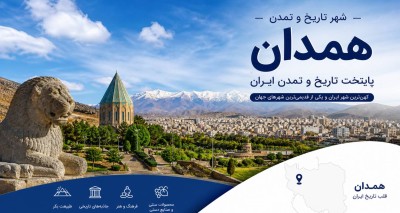 شهرستان همدان